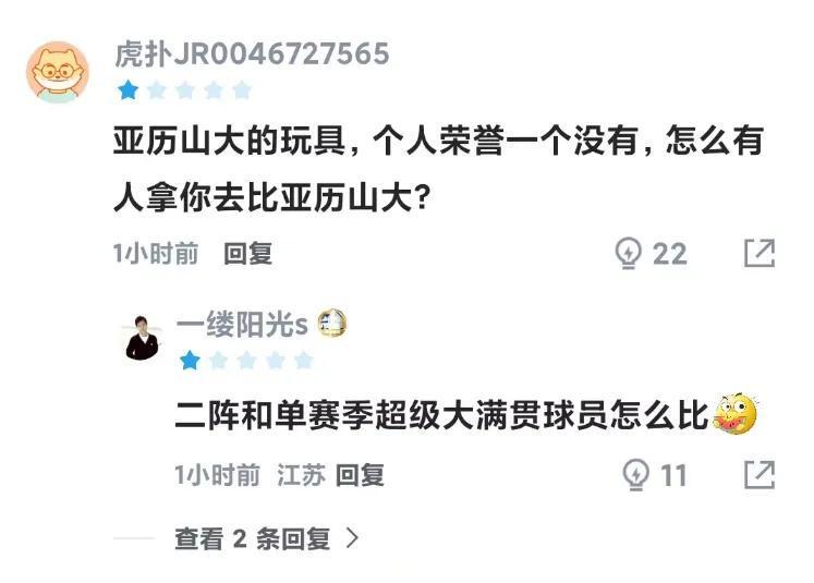 zhiboba-18投16分，球星成色还是不足！球迷：你就是亚历山大的玩具