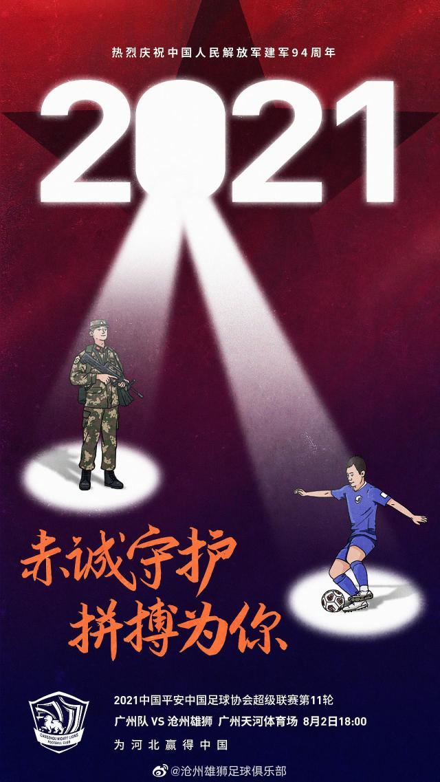 1627895473663055371.jpg 直播吧-广州队vs沧州雄狮首发:刘殿座复出 穆里奇任替补