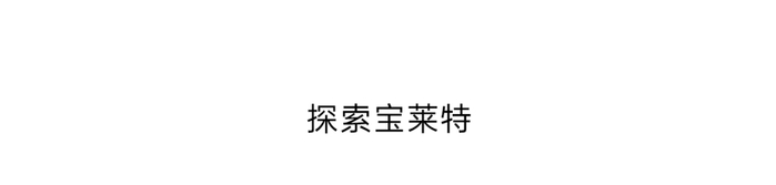 体育-宝莱特@第93届CMEF，邀你共赴无界之约|宝莱特医疗|医疗|来源_新浪财经_新浪新闻